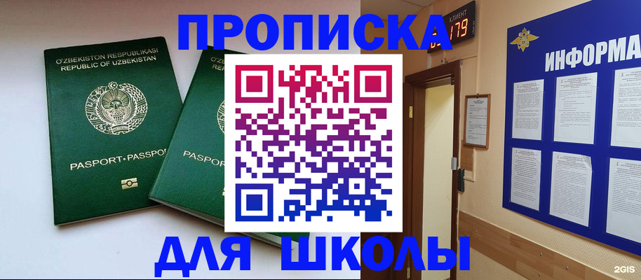 прописка от собственника в Голицыно