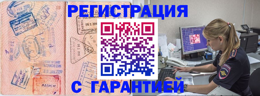 прописка паспорт в Голицыно