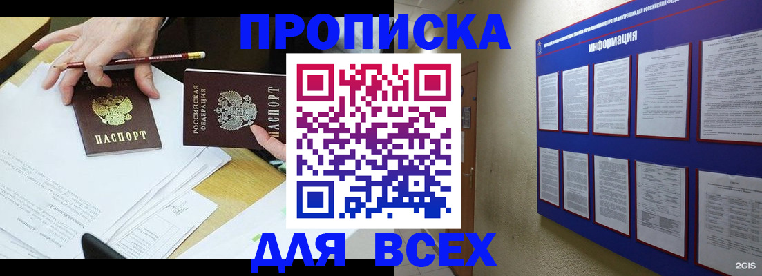 прописка ребенка в Голицыно