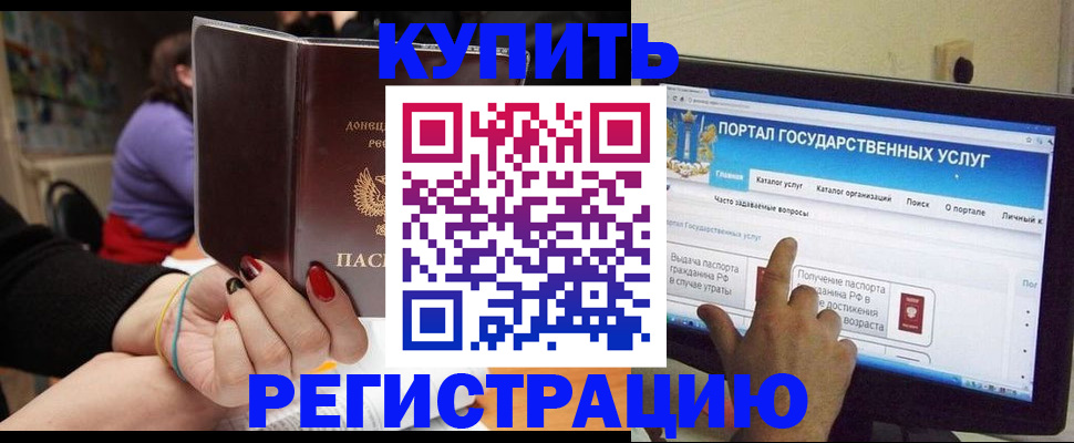 прописка для кредита в Голицыно